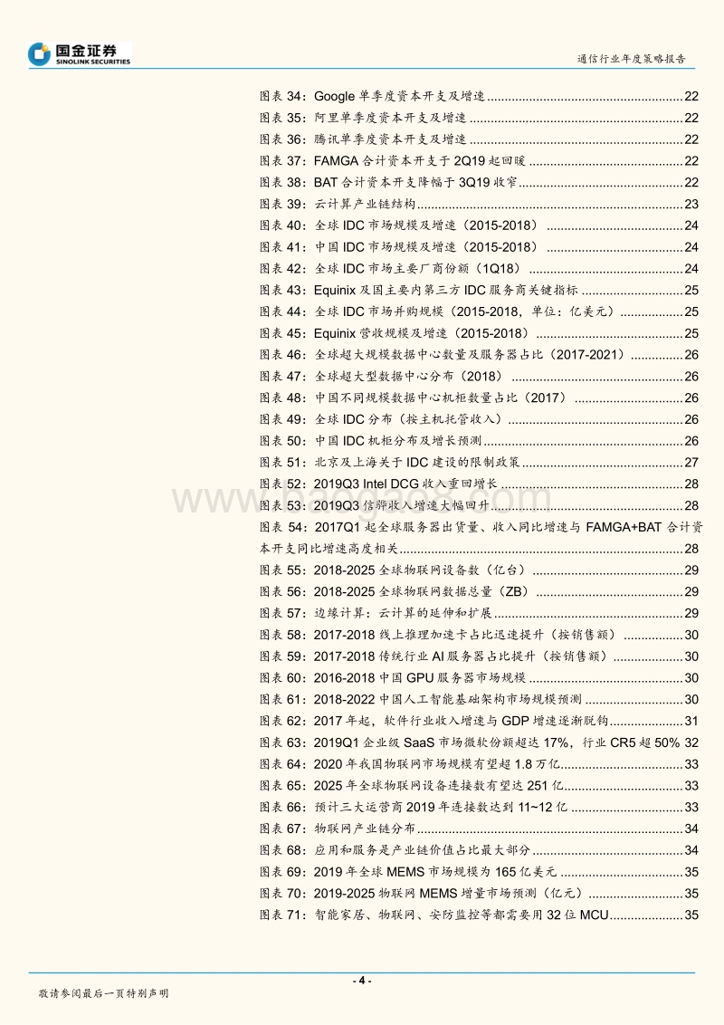 通信行业研究：5G、云、万物互联三条主线下的投资机遇.pdf_第4页