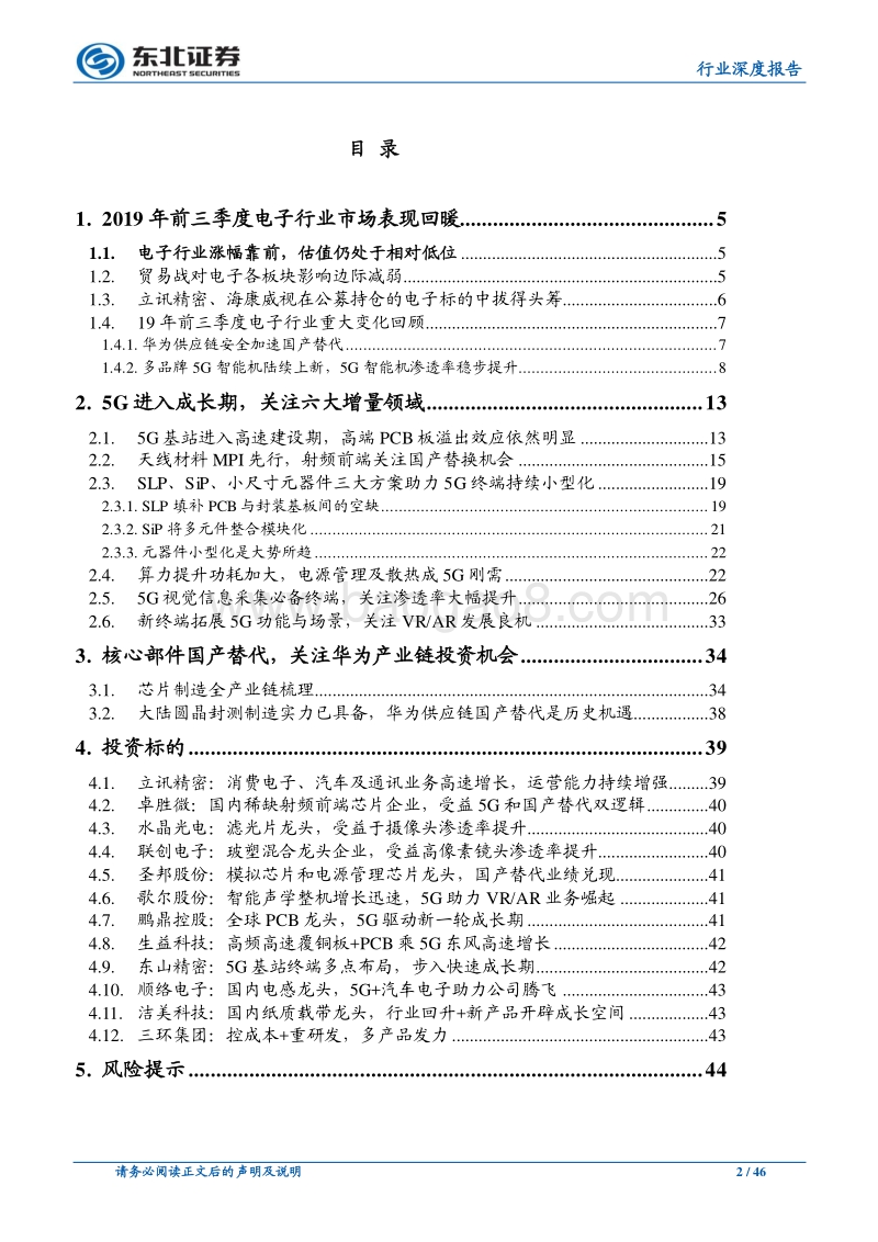 电子行业深度报告：关注5G增量及国产替代投资机会.pdf_第2页