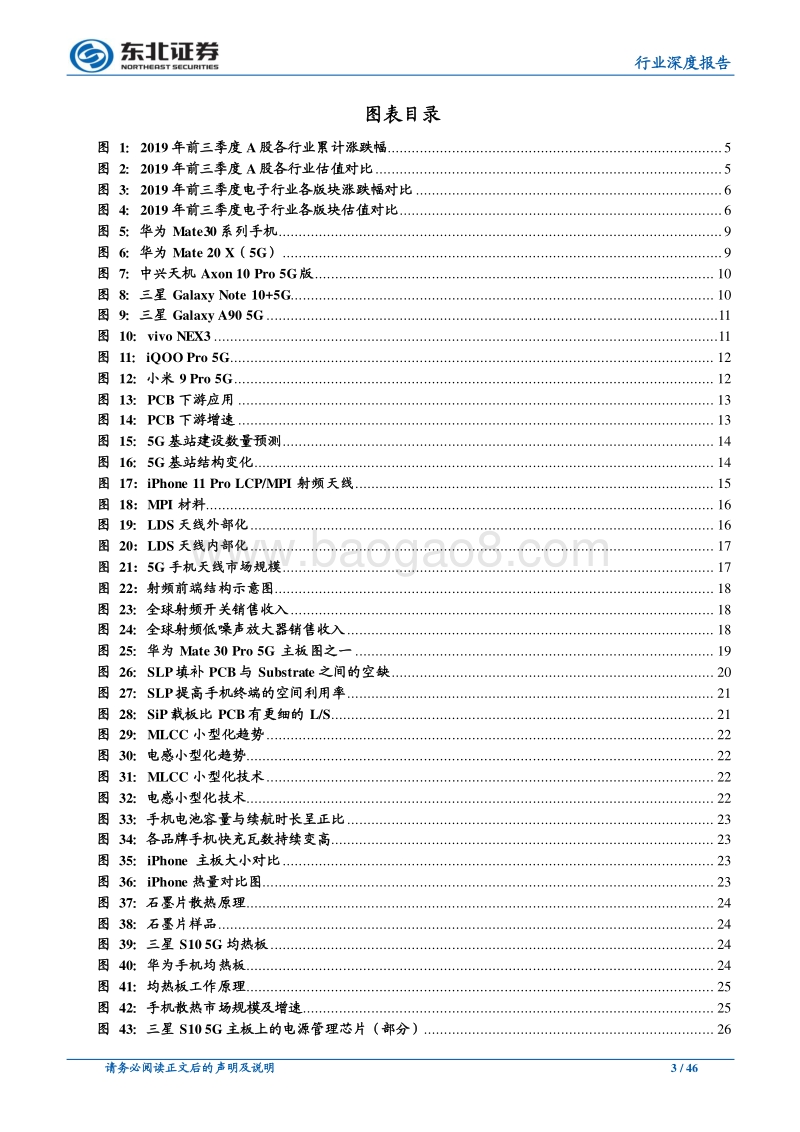 电子行业深度报告：关注5G增量及国产替代投资机会.pdf_第3页