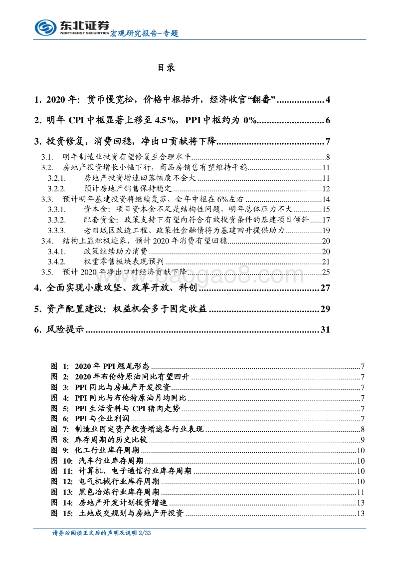 2020年国内宏观经济及资产配置展望：决胜小康.pdf_第2页