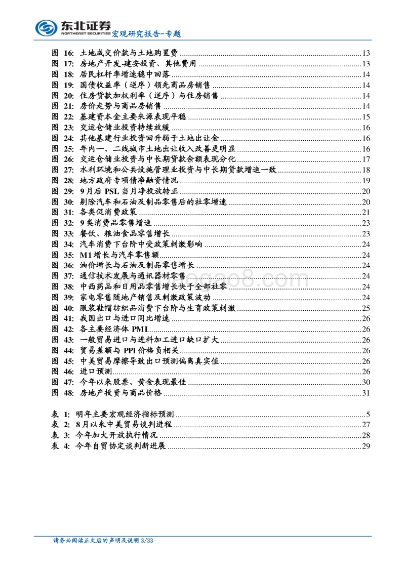 2020年国内宏观经济及资产配置展望：决胜小康.pdf_第3页