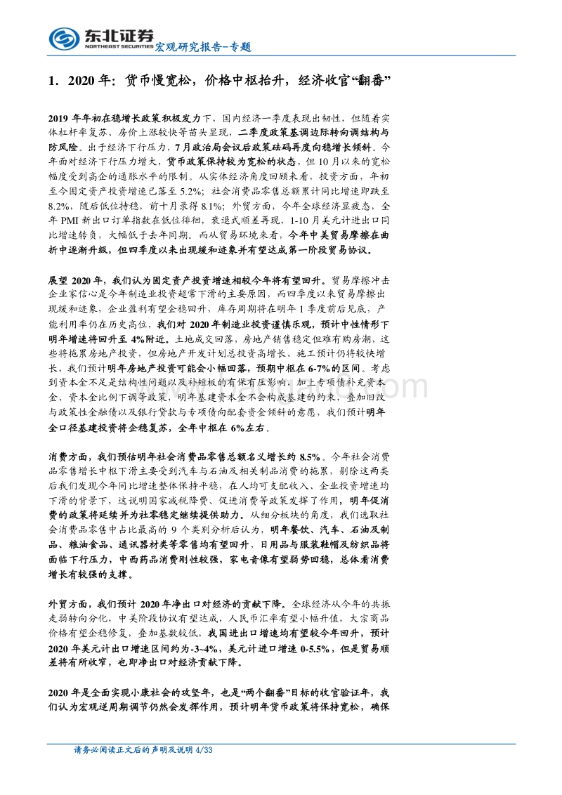 2020年国内宏观经济及资产配置展望：决胜小康.pdf_第4页