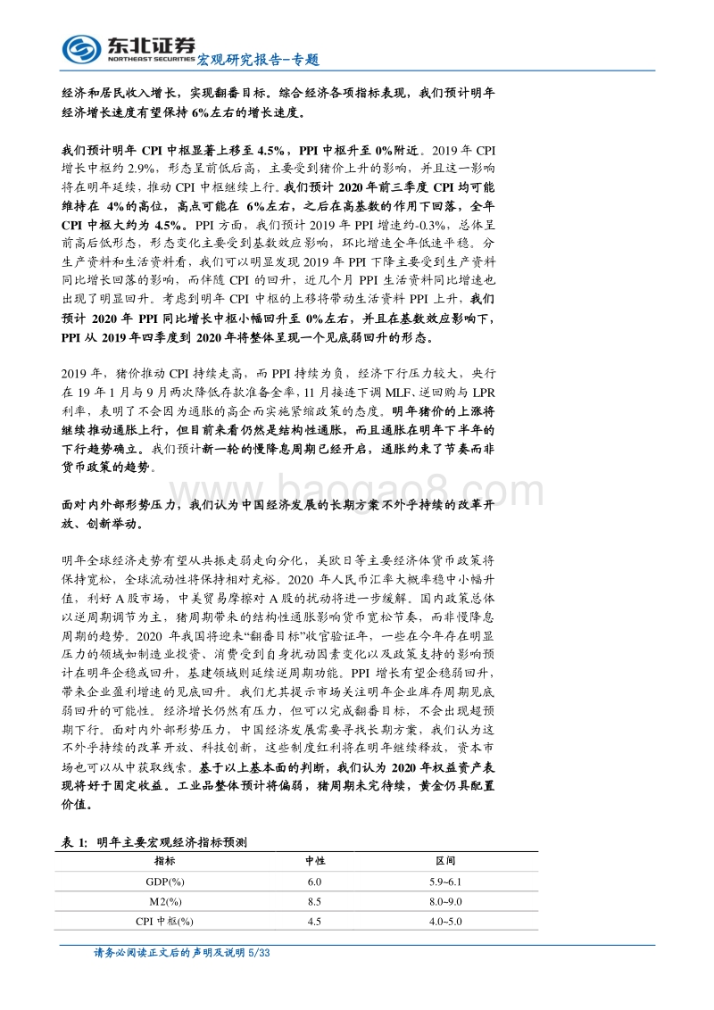 2020年国内宏观经济及资产配置展望：决胜小康.pdf_第5页