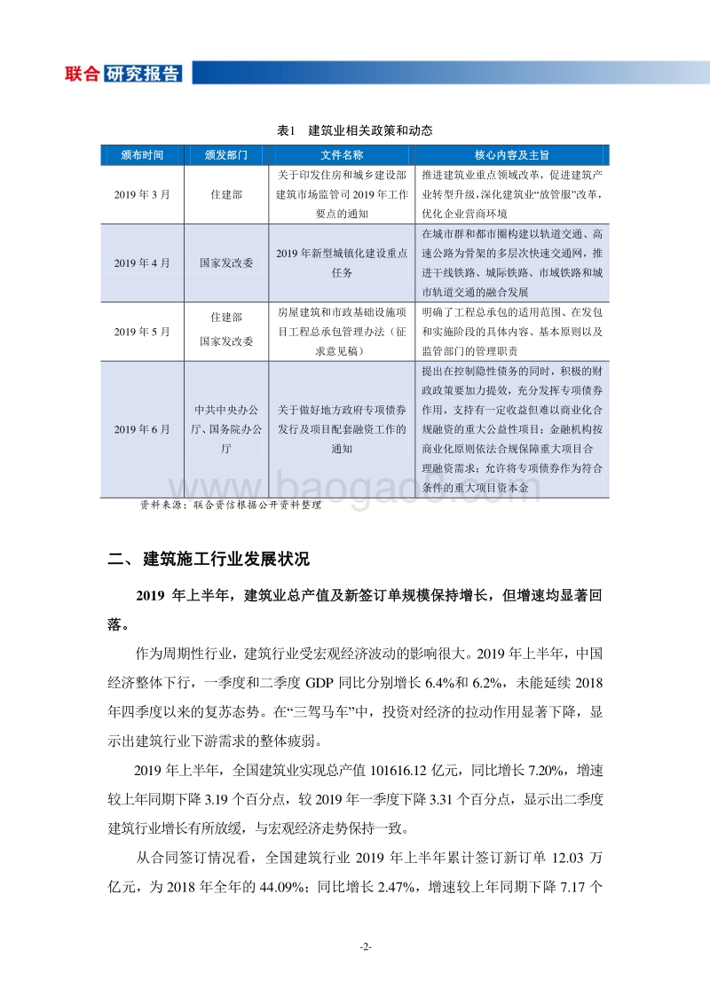 2019年上半年建筑施工行业观察报告.pdf_第3页
