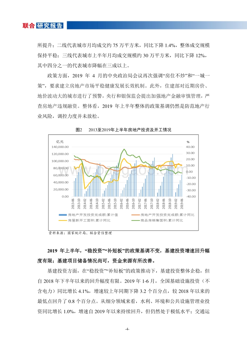 2019年上半年建筑施工行业观察报告.pdf_第5页
