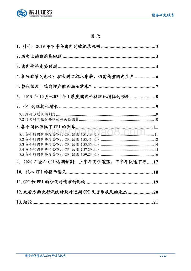 猪周期视角下的2020年通胀测算及货币政策展望.pdf_第2页