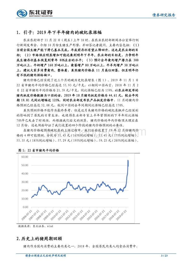 猪周期视角下的2020年通胀测算及货币政策展望.pdf_第3页
