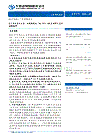 猪周期视角下的2020年通胀测算及货币政策展望.pdf