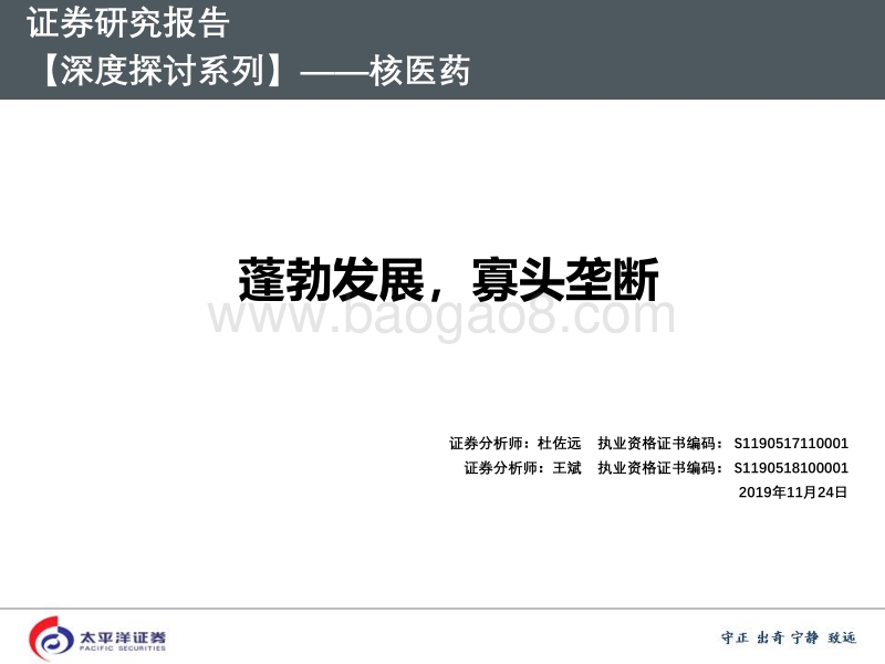 核医药：蓬勃发展，寡头垄断.pdf_第1页