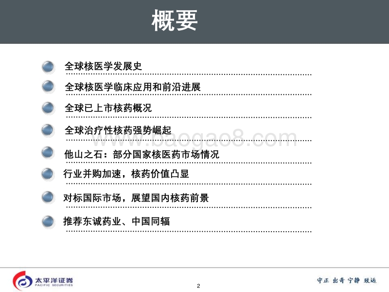核医药：蓬勃发展，寡头垄断.pdf_第2页