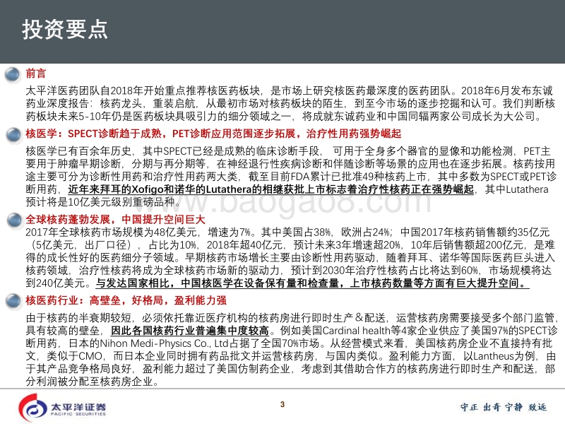 核医药：蓬勃发展，寡头垄断.pdf_第3页