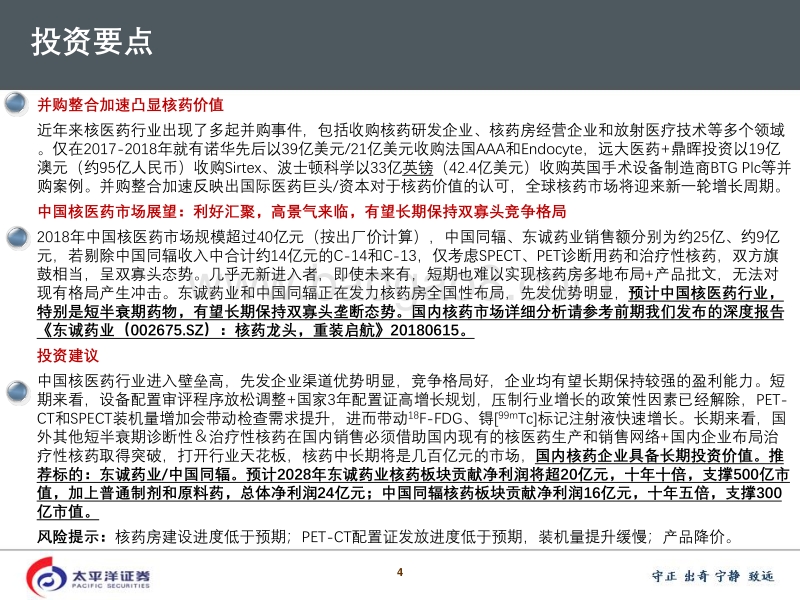 核医药：蓬勃发展，寡头垄断.pdf_第4页