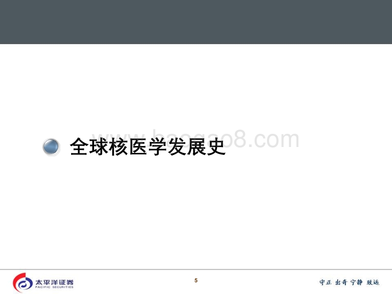 核医药：蓬勃发展，寡头垄断.pdf_第5页
