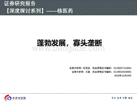 核医药：蓬勃发展，寡头垄断.pdf