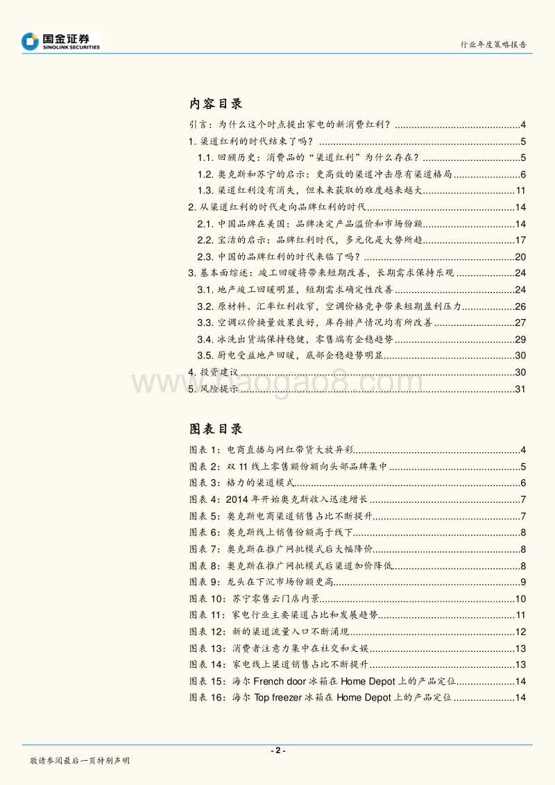 家电行业研究：2020年度策略报告：从渠道红利迈向品牌红利时代.pdf_第2页