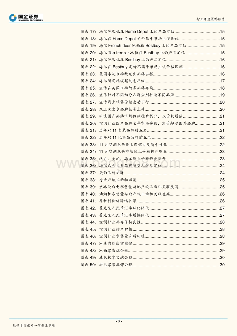 家电行业研究：2020年度策略报告：从渠道红利迈向品牌红利时代.pdf_第3页