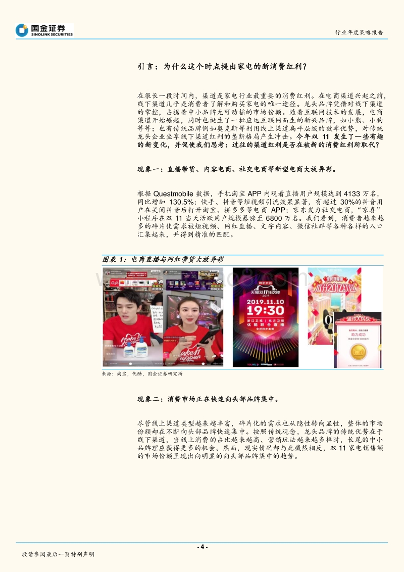 家电行业研究：2020年度策略报告：从渠道红利迈向品牌红利时代.pdf_第4页