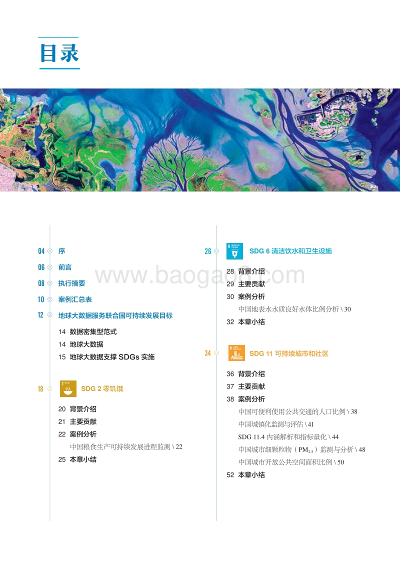 地球大数据支撑可持续发展目标报告.pdf_第3页