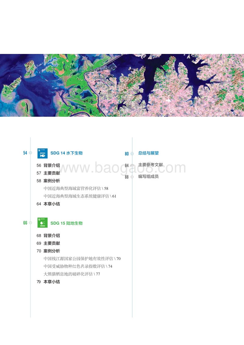 地球大数据支撑可持续发展目标报告.pdf_第4页