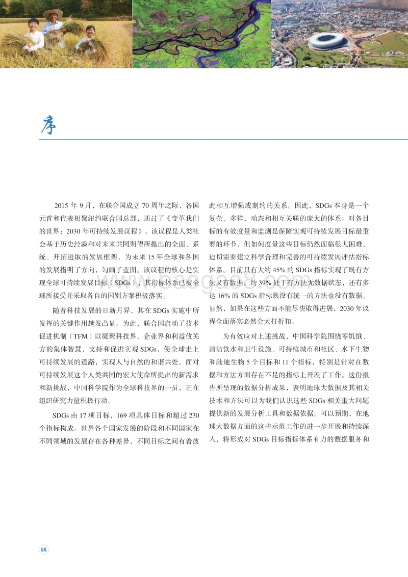 地球大数据支撑可持续发展目标报告.pdf_第5页