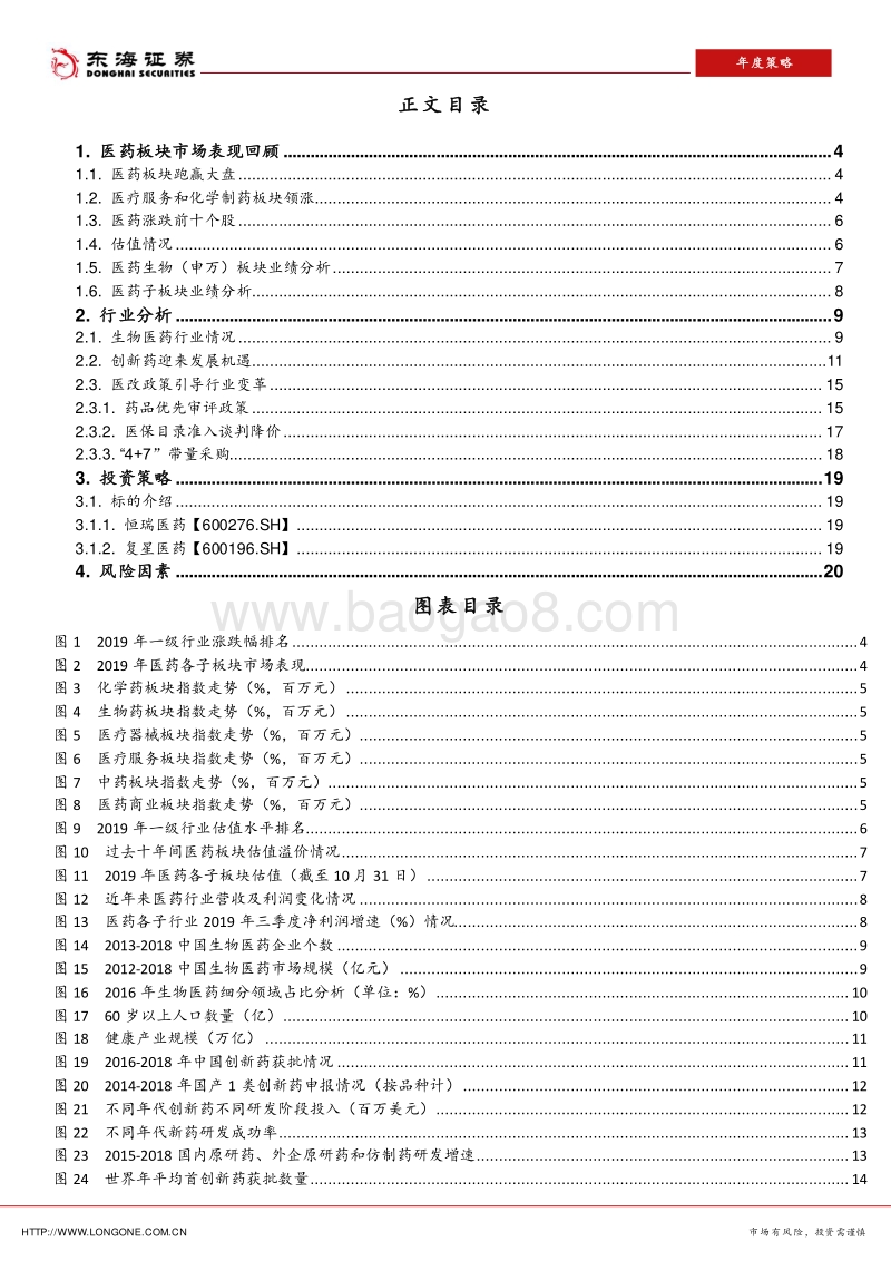 医药行业2020年投资策略：医改政策引导行业变革，创新药迎来发展机遇.pdf_第2页