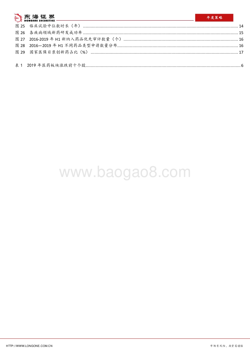 医药行业2020年投资策略：医改政策引导行业变革，创新药迎来发展机遇.pdf_第3页