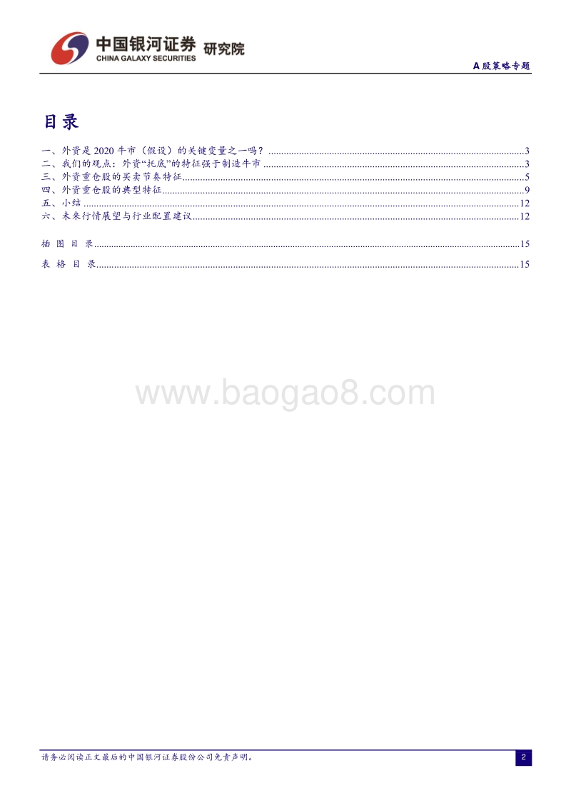 核心资产大跌的应对：指望牛市不如思考“胜率”(1).pdf_第2页