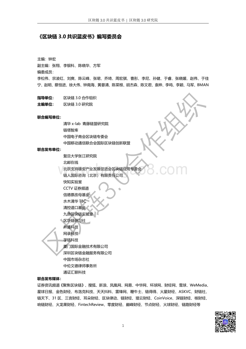 区块链3.0共识蓝皮书.pdf_第2页