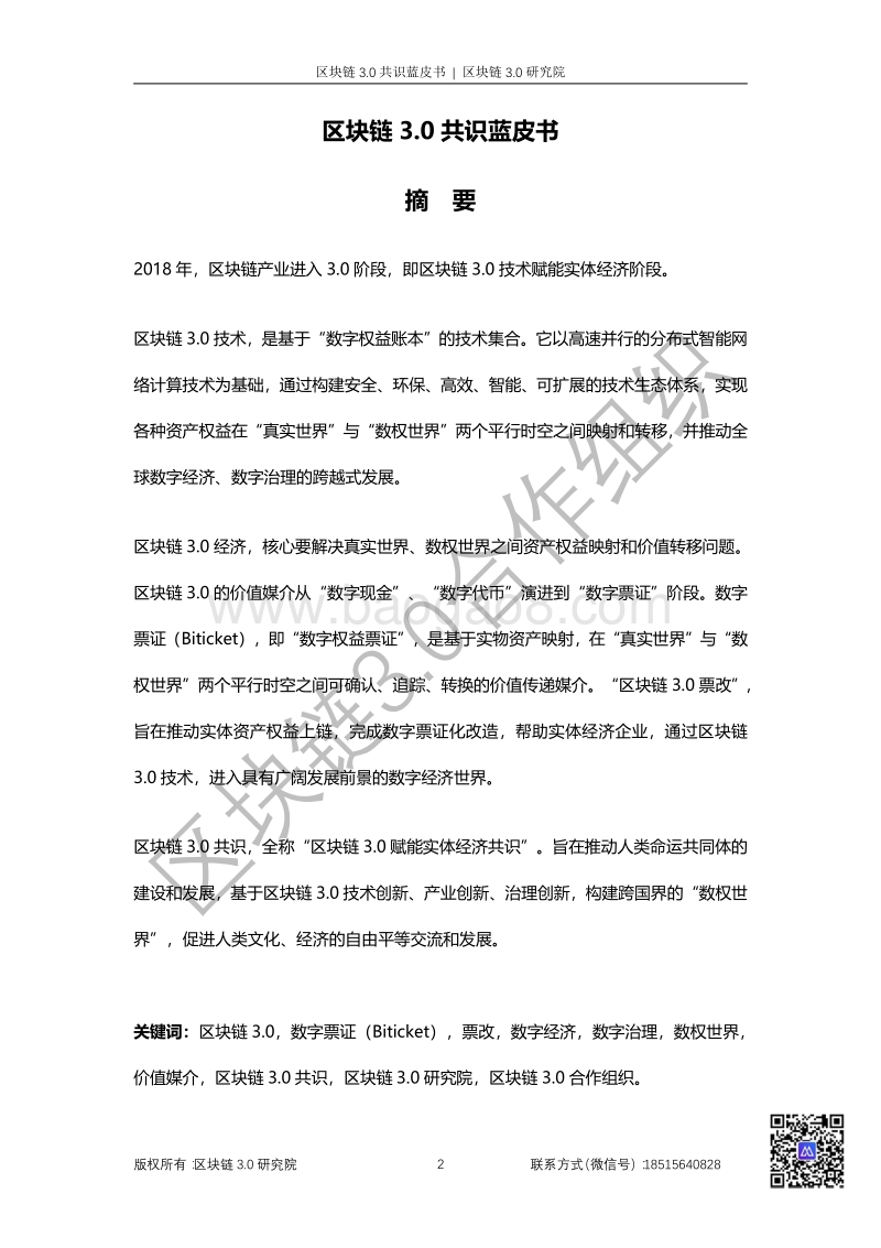 区块链3.0共识蓝皮书.pdf_第3页