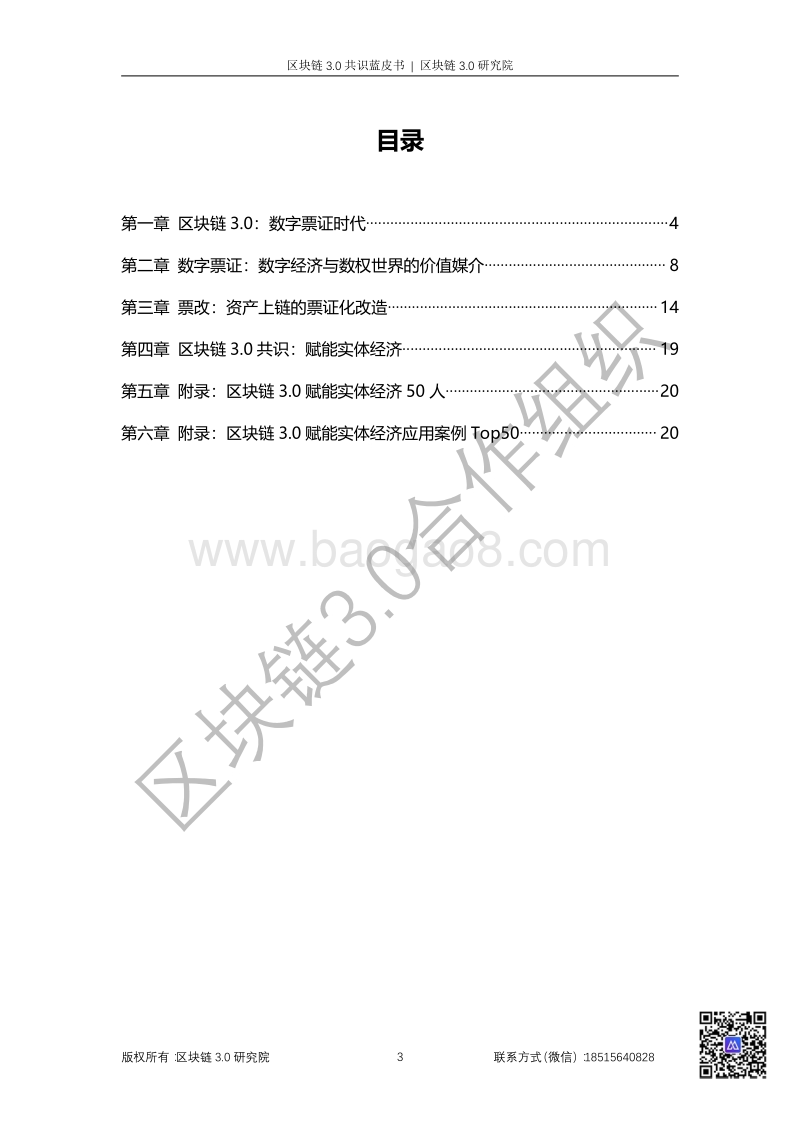区块链3.0共识蓝皮书.pdf_第4页
