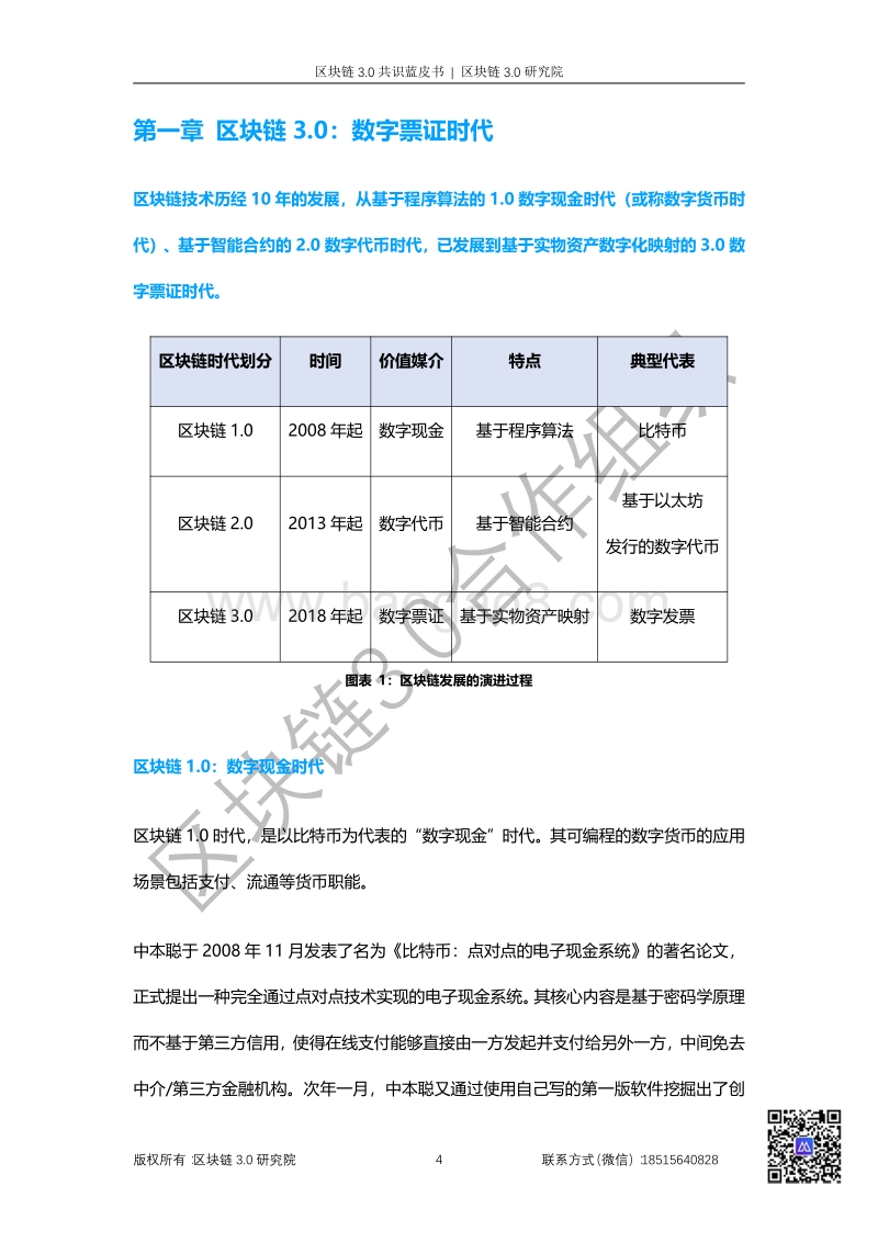 区块链3.0共识蓝皮书.pdf_第5页