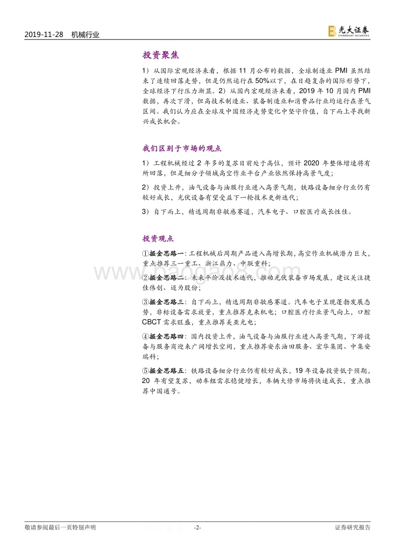 机械行业2020年投资策略：价值+成长，布局高景气度领域.pdf_第2页