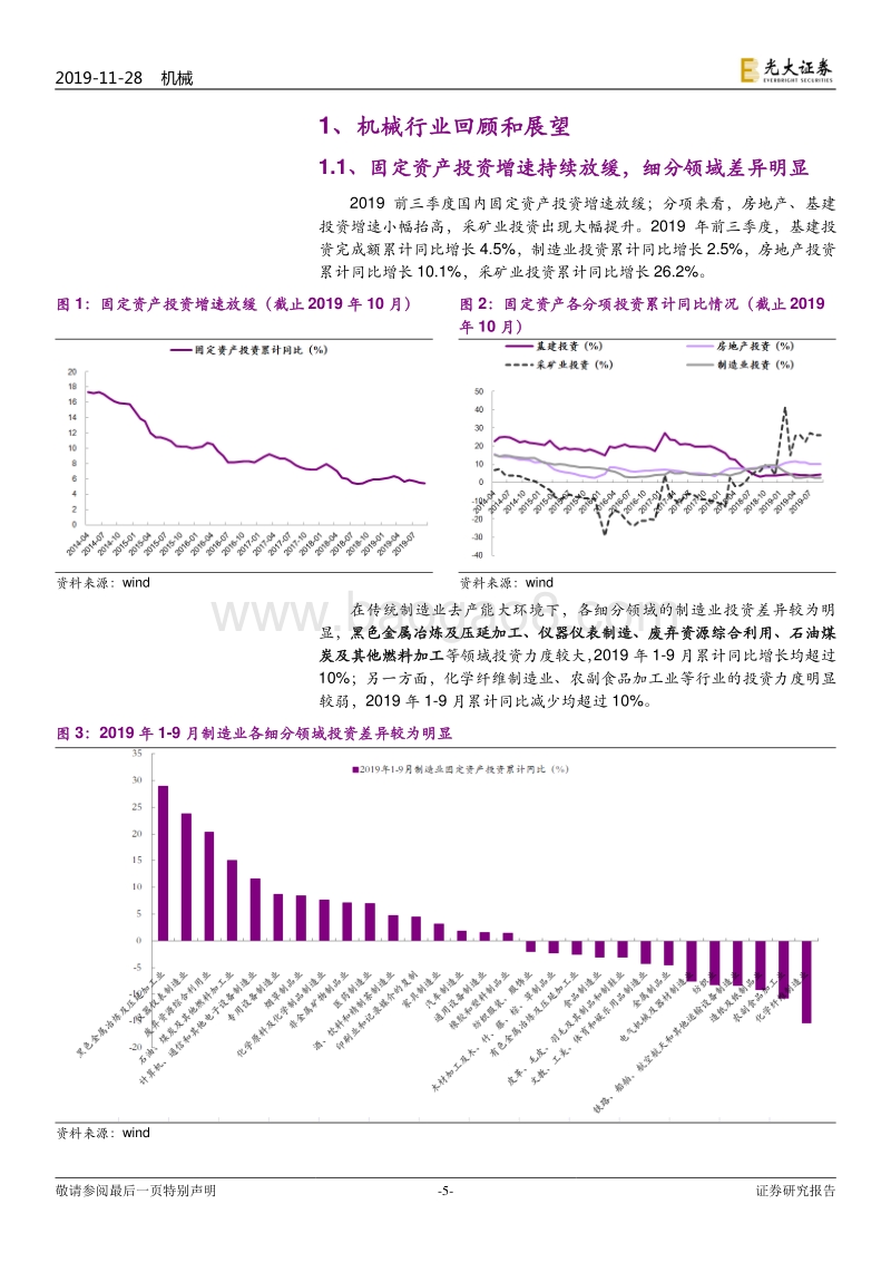 机械行业2020年投资策略：价值+成长，布局高景气度领域.pdf_第5页