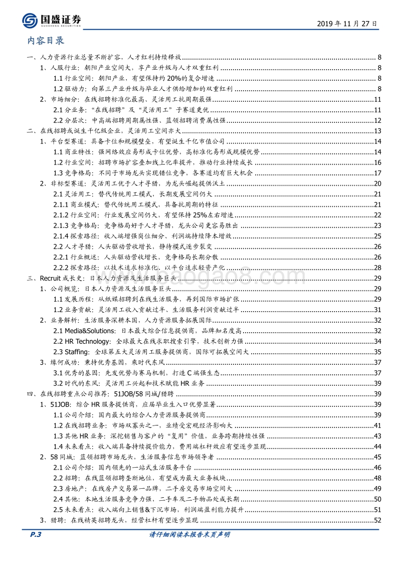 人力资源服务行业：人才红利持续释放，重点配置“在线招聘”及“灵活用工”赛道.pdf_第3页