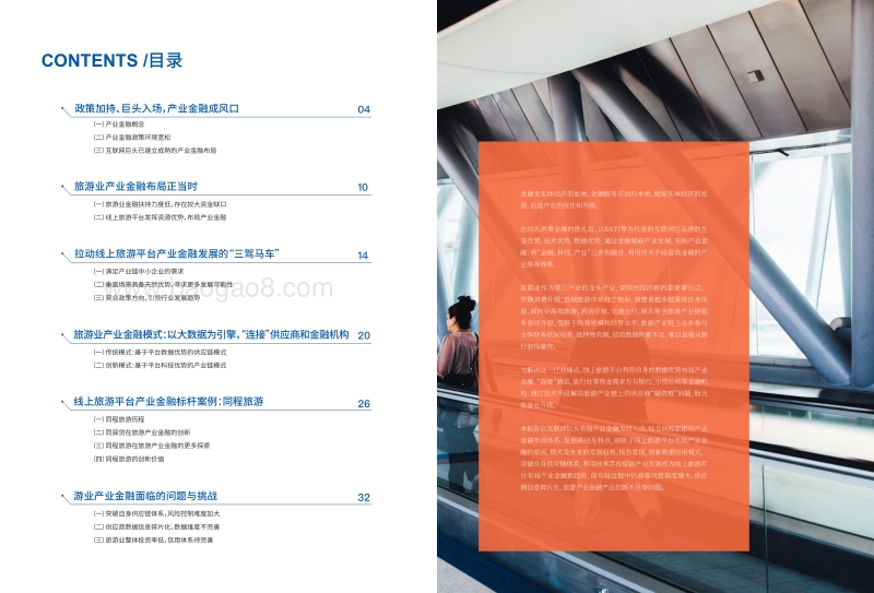 2019中国旅游业产业金融发展报告.pdf_第3页