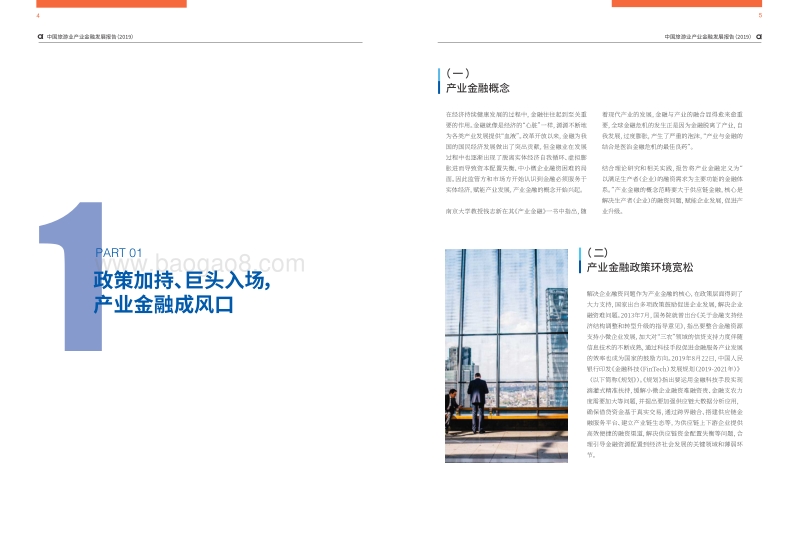 2019中国旅游业产业金融发展报告.pdf_第4页