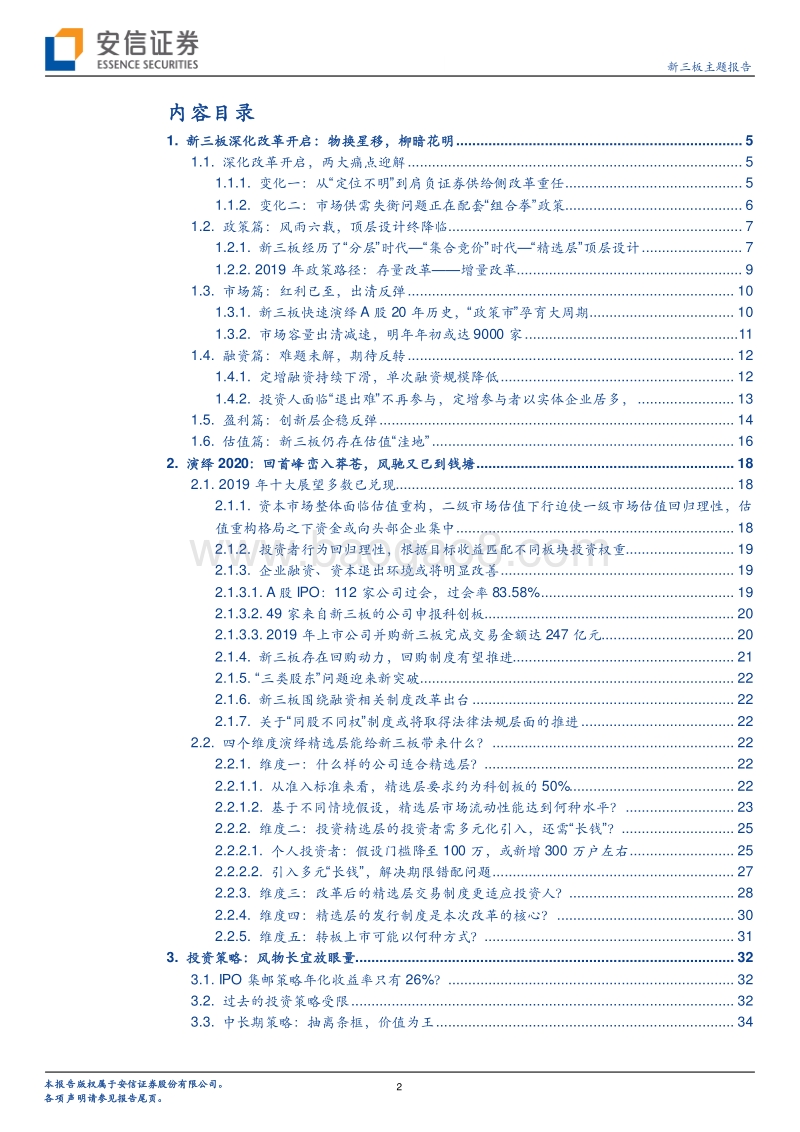 2020年新三板年度策略：蓄势待发，且行且坚.pdf_第2页