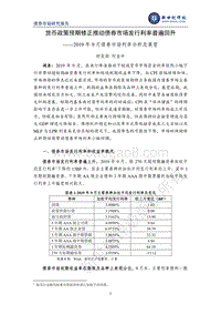 2019年9月债券市场利率分析及展望.pdf