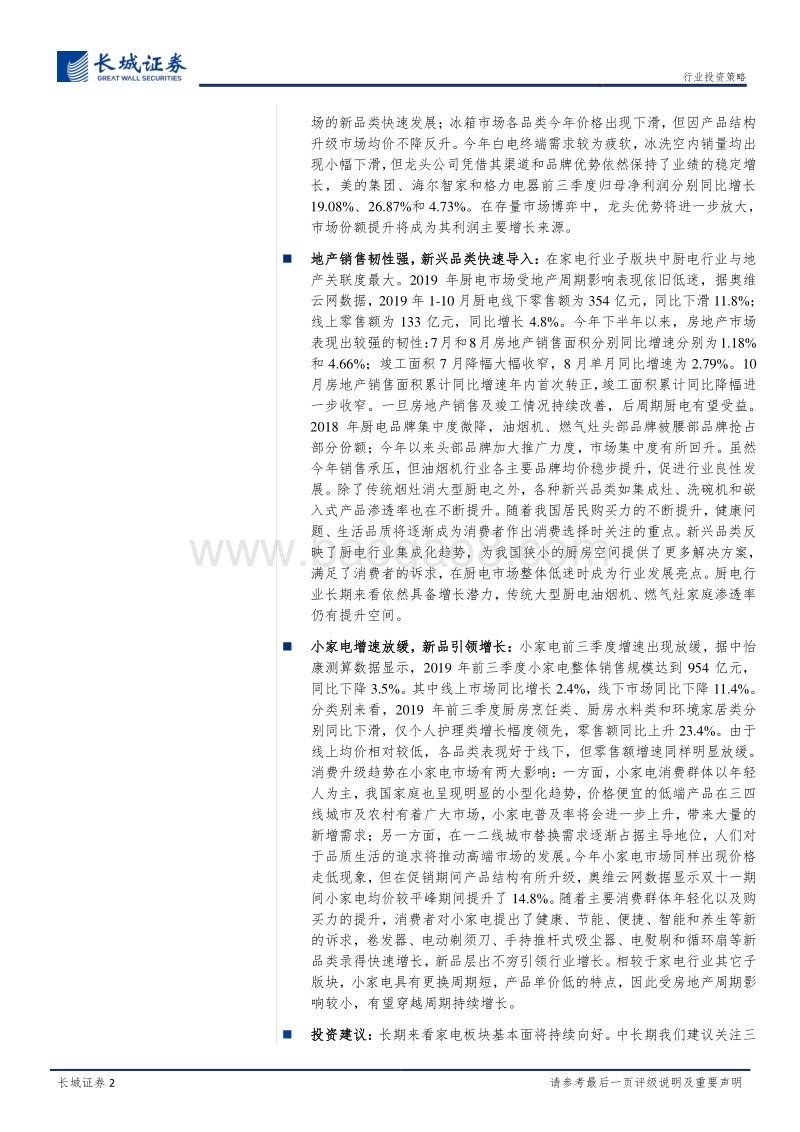 家电行业2020年度投资策略：马太效应逐渐凸显，持续看好细分龙头.pdf_第2页
