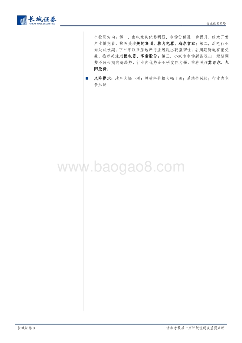 家电行业2020年度投资策略：马太效应逐渐凸显，持续看好细分龙头.pdf_第3页