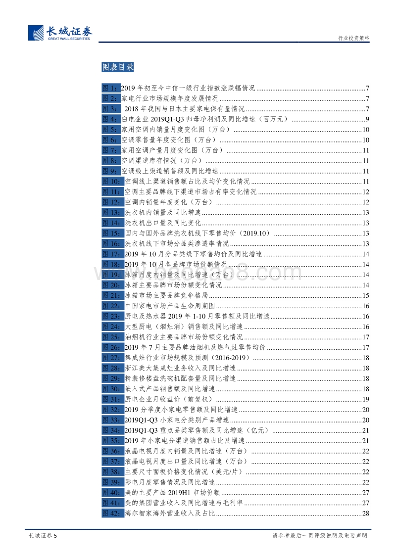家电行业2020年度投资策略：马太效应逐渐凸显，持续看好细分龙头.pdf_第5页