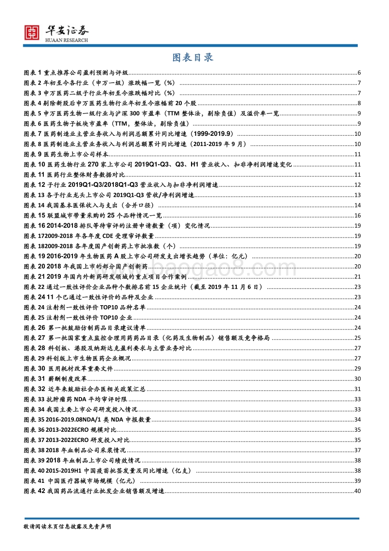医药生物行业2020年度策略报告：创新升级、掘金优质标的.pdf_第3页