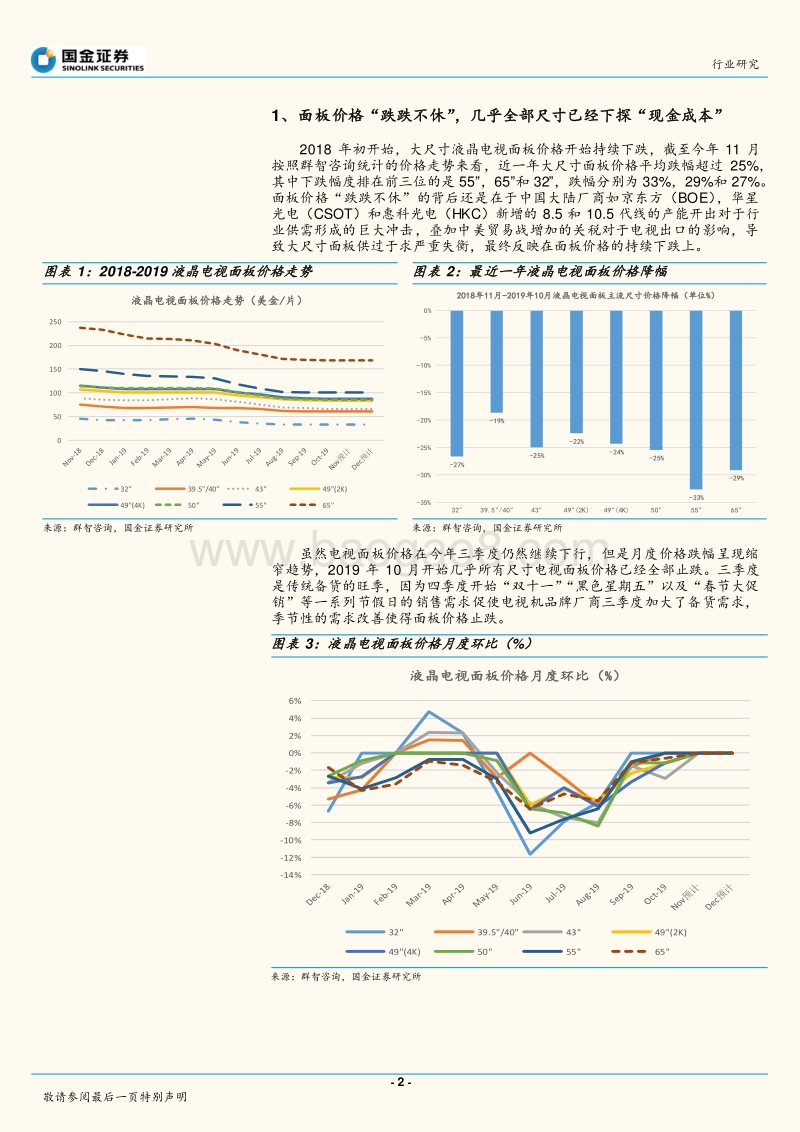 显示面板行业研究系列（一）：面板价格“跌跌不休”，行业拐点会来吗？.pdf_第2页