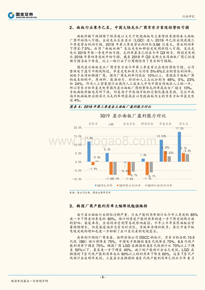 显示面板行业研究系列（一）：面板价格“跌跌不休”，行业拐点会来吗？.pdf_第3页