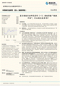 显示面板行业研究系列（一）：面板价格“跌跌不休”，行业拐点会来吗？.pdf