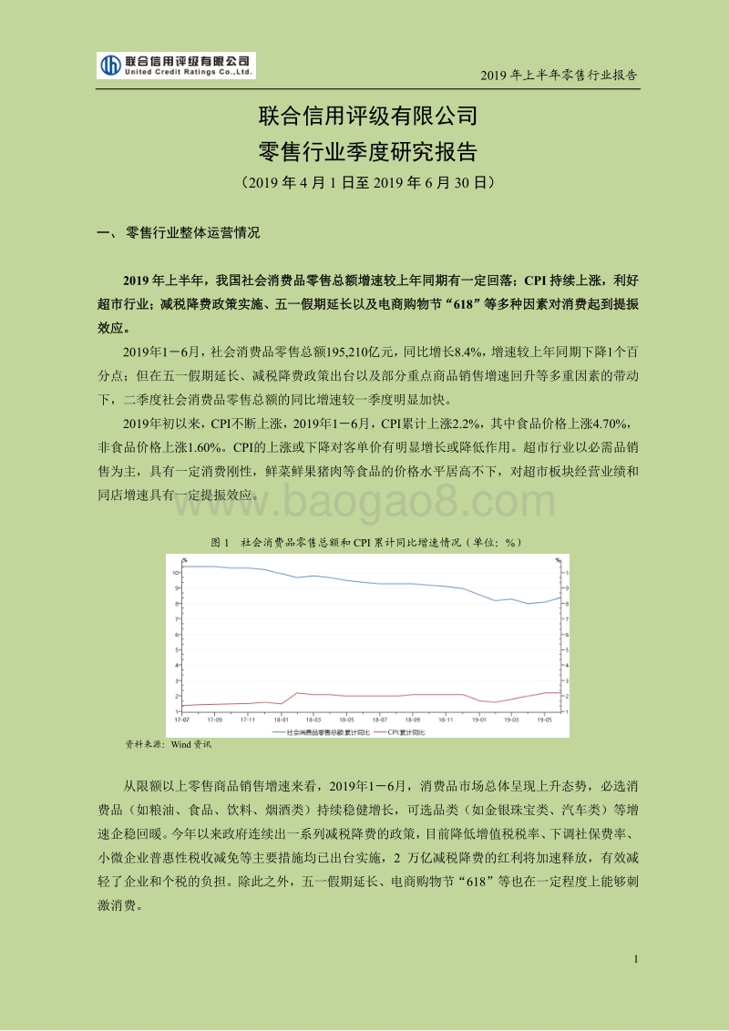 2019年上半年零售行业报告.pdf_第1页