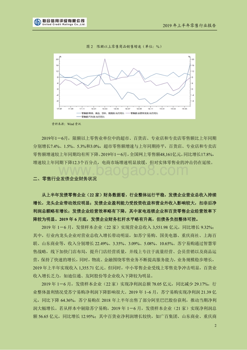2019年上半年零售行业报告.pdf_第2页