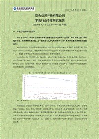 2019年上半年零售行业报告.pdf