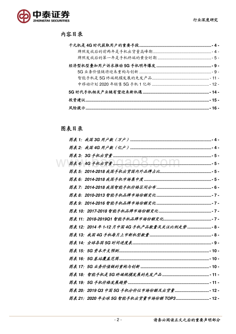 通信行业深度报告：从4G迁移历史判断5G手机发展爆发点.pdf_第2页