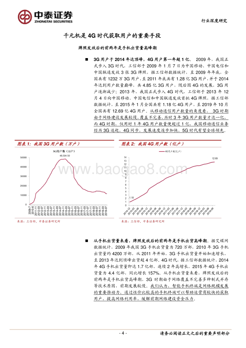 通信行业深度报告：从4G迁移历史判断5G手机发展爆发点.pdf_第4页